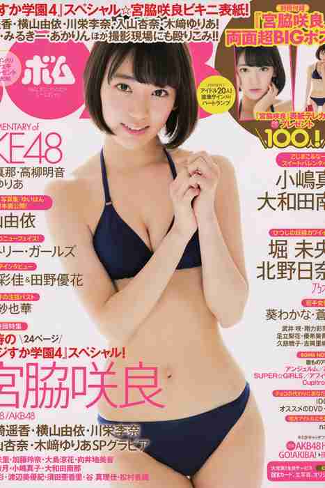 [Bomb Magazine性感美女杂志]ID0056 2015 No.03 2015年03月号 宮脇咲良 島崎遥香 横山由依 川栄李奈 入山杏奈 木崎ゆりあ 大和田南那 小嶋真子 [23P55M]