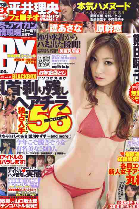 [日本写真杂志]ID0005 [BLACKBOX] 2010 No.03 Yoko Kumada 熊田曜子 [29P]--性感提示：妖娆动人美眉渔网丝袜偷人