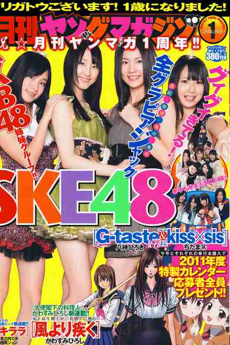 [日本写真杂志]ID0099 [Monthly Young Magazine] 2011.01 SKE48 [19P]--性感提示：惹火名媛有沟必火豹纹双手遮胸