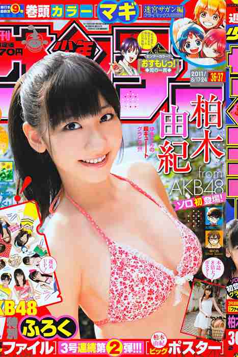 [日本写真杂志]ID0109 [Shonen Sunday] 2011 No 36-37 Yuki Kashiwagi 柏木由紀 [15P]--性感提示：舍宾丝袜饥渴少妇私密照鬼迷心窍比基尼