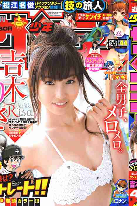 [日本写真杂志]ID0111 [Shonen Sunday] 2011 No.44 Risa Yoshiki 吉木りさ [8P]--性感提示：淫荡受不了太要命了俏佳人放浪姿态