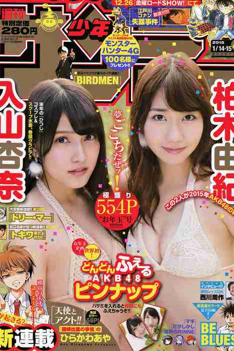 [日本写真杂志]ID0112 [Shonen Sunday] 2015 No.04-05 柏木由紀 入山杏奈 [11P]--性感提示：魅惑放纵美胸薄丝火热