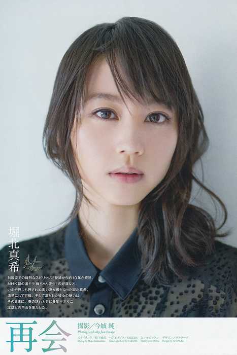 [Weekly Big Comic Spirit性感美女杂志]ID0014 2013 No.16 堀北真希