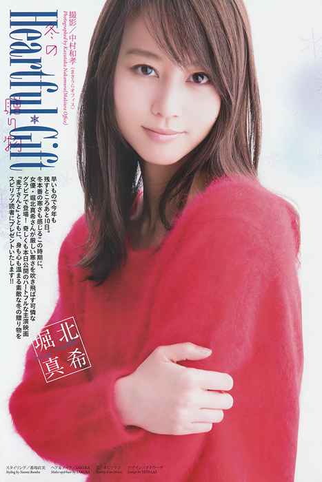 [Weekly Big Comic Spirit性感美女杂志]ID0050 2014 No.04-05 堀北真希