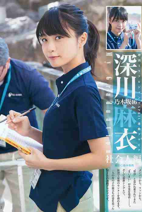 [Weekly Young Jump]ID0246 2016 No.16 深川麻衣 広瀬すず [14P]