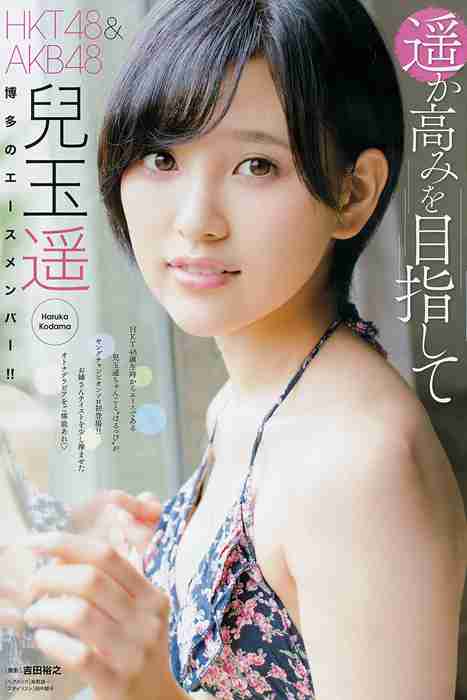 [young champion性感写真杂志]ID0038 2015.08 No.17 兒玉遥 片岡沙耶 [18P12M]