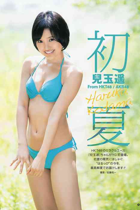 [young gangan性感写真杂志]ID0032 2015.06 No.12 兒玉遙 武田紗季 [15P8.2M]