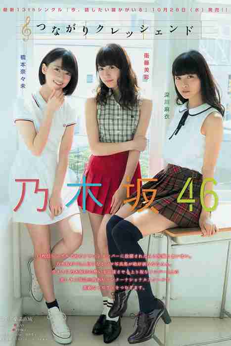 [young magazine性感写真杂志]ID0094 2015.10 No.48 橋本奈々未 深川麻衣 衛藤美彩 上野優華 [11P6.3M]